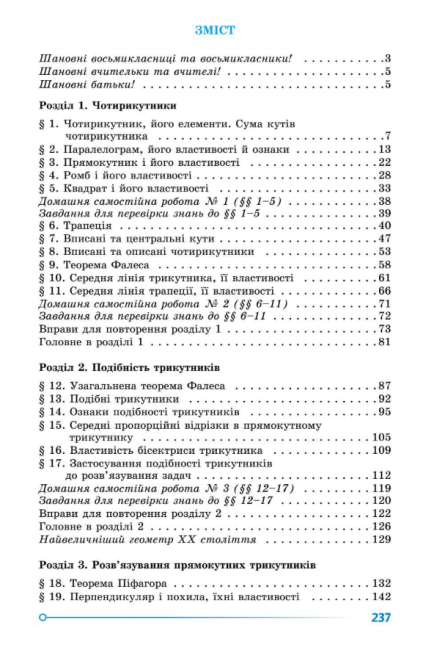 Підручник Геометрія 8 клас Програма 2021 Авт: Істер О. Вид-во: Генеза - фото 9