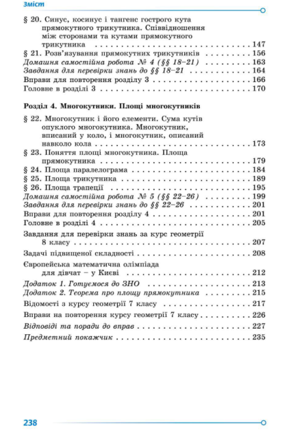 Підручник Геометрія 8 клас Програма 2021 Авт: Істер О. Вид-во: Генеза - фото 10