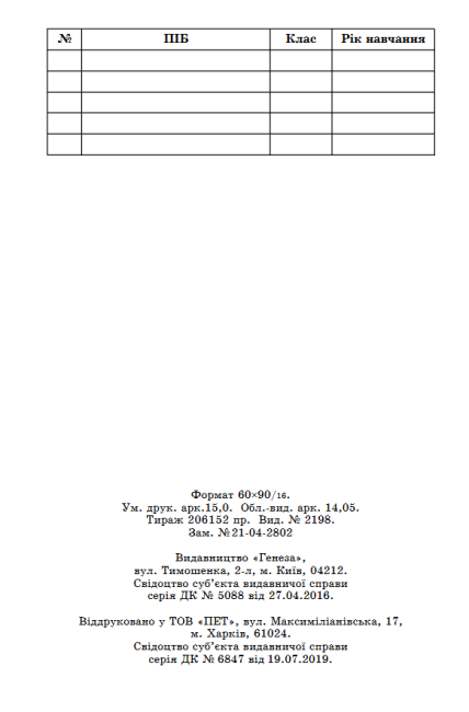 Підручник Геометрія 8 клас Програма 2021 Авт: Істер О. Вид-во: Генеза - фото 11