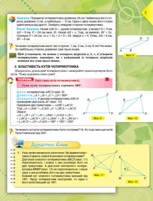 Підручник Геометрія 8 клас Програма 2021 Авт: Бурда М. Тарасенкова Н. Вид-во: Оріон - фото 5