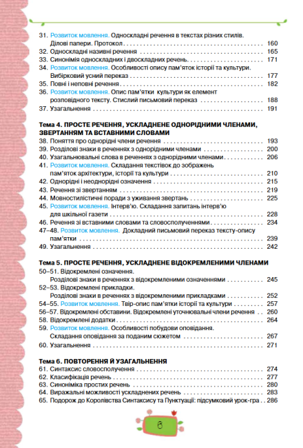 Підручник Українська мова 8 клас Програма 2021 Авт: Данилевська О. Вид-во: Оріон - фото 4