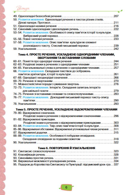 Підручник Українська мова Поглиблений 8 клас Програма 2021 Авт: Данилевська О. Вид-во: Оріон - фото 4
