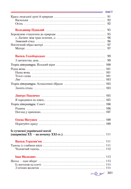 Підручник Українська література 8 клас Поглиблене вивчення філології Програма 2021 Авт: Авраменко О. Вид-во: Грамота - фото 7