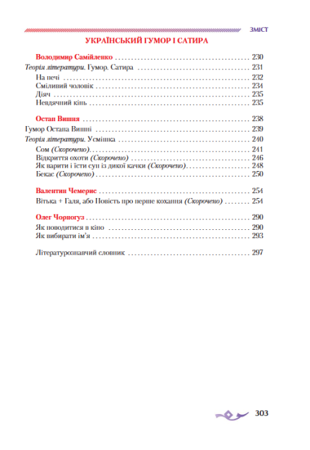 Підручник Українська література 8 клас Поглиблене вивчення філології Програма 2021 Авт: Авраменко О. Вид-во: Грамота - фото 9