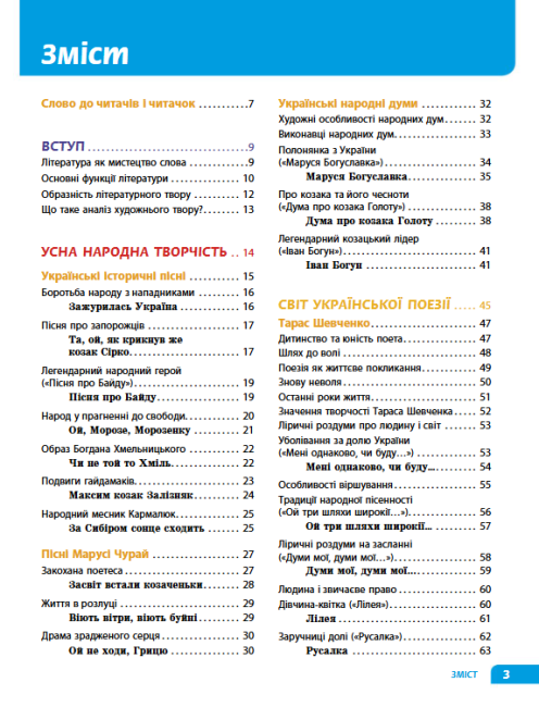 Підручник Українська література 8 клас З поглибленим вивченням філології Програма 2021 Авт: Борзенко О. Вид-во: Ранок - фото 3