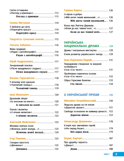 Підручник Українська література 8 клас З поглибленим вивченням філології Програма 2021 Авт: Борзенко О. Вид-во: Ранок - фото 5