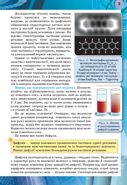 Підручник Фізика 8 клас Програма 2021 Авт: Засєкіна Т. Засєкін Д. Ви-во: Оріон - фото 6