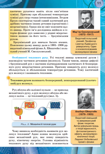 Підручник Фізика 8 клас Програма 2021 Авт: Засєкіна Т. Засєкін Д. Ви-во: Оріон - фото 8