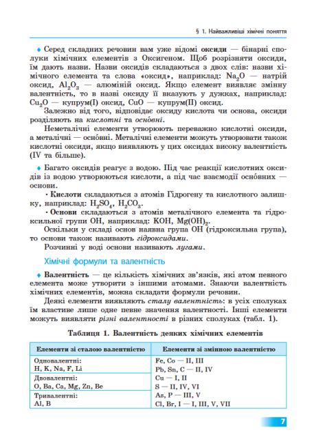 Підручник Хімія 8 клас Програма 2021 Авт: Григорович О. Вид-во: Ранок - фото 5