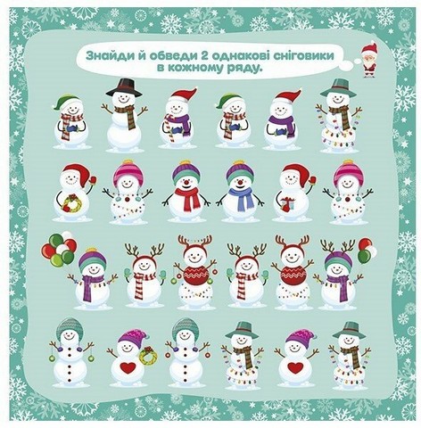 Робочий зошит Новорічні витівки Збірка захопливих розваг Вид-во: Ранок - фото 3