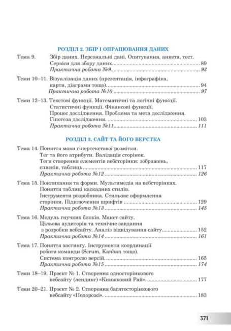 Підручник Інформатика 8 клас НУШ Авт: Інна Тріщук Олександр Лазарець Вид-во: Богдан - фото 8
