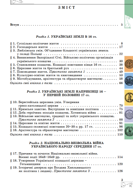 Підручник Історія України 8 клас Нова програма Авт: Власов В. Вид-во: Генеза - фото 3
