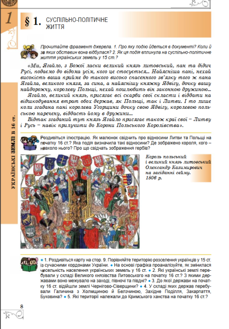 Підручник Історія України 8 клас Нова програма Авт: Власов В. Вид-во: Генеза - фото 5