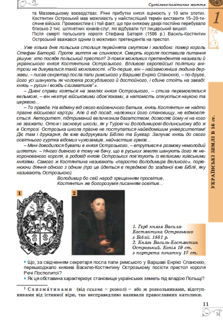 Підручник Історія України 8 клас Нова програма Авт: Власов В. Вид-во: Генеза - фото 8