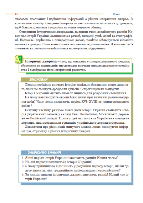Підручник Історія України 8 клас Нова програма Авт: Н. Сорочинська О. Гісем Вид: Богдан - фото 5