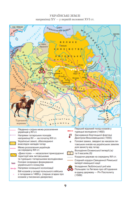 Підручник Історія України 8 клас Нова програма Авт: Струкевич О. Вид-во: Грамота - фото 5