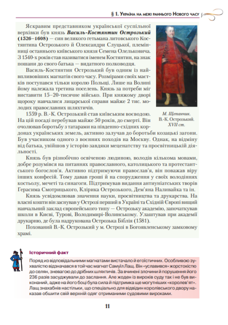 Підручник Історія України 8 клас Нова програма Авт: Струкевич О. Вид-во: Грамота - фото 7