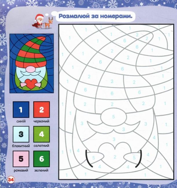 Робочий зошит Новорічні витівки Збірка захопливих розваг Вид-во: Ранок - фото 6