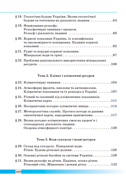 Підручник Географія 8 клас Нова програма Авт: Масляк П. Капіруліна С. Вид-во: Аксіома - фото 8