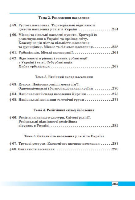 Підручник Географія 8 клас Нова програма Авт: Масляк П. Капіруліна С. Вид-во: Аксіома - фото 11