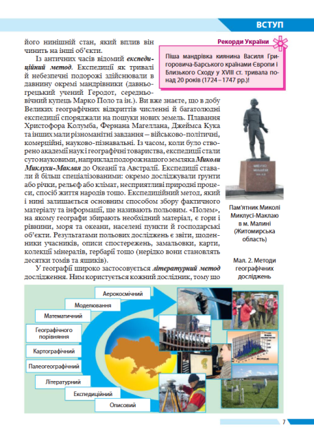 Підручник Географія 8 клас Нова програма Авт: Бойко В. Дітчук І. Заставецька Л. Вид-во: Абетка - фото 7