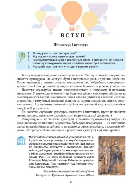 Підручник Зарубіжна література 8 клас Нова програма Авт: Ніколенко О. Туряниця В. Вид-во: Грамота - фото 4