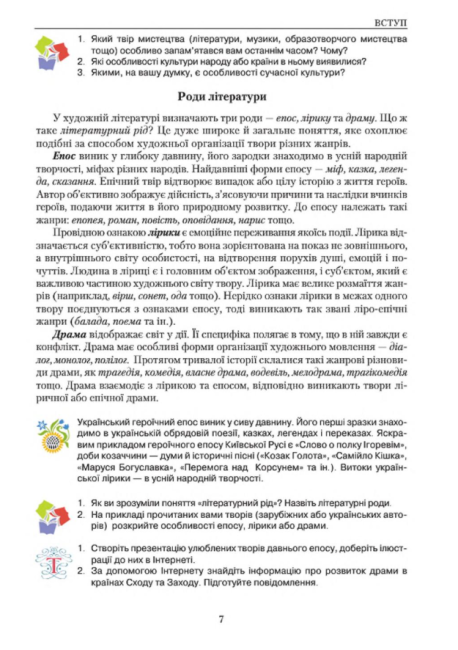 Підручник Зарубіжна література 8 клас Нова програма Авт: Ніколенко О. Туряниця В. Вид-во: Грамота - фото 5
