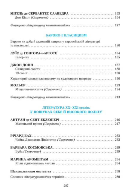 Підручник Зарубіжна література 8 клас Нова програма Авт: Ніколенко О. Туряниця В. Вид-во: Грамота - фото 10