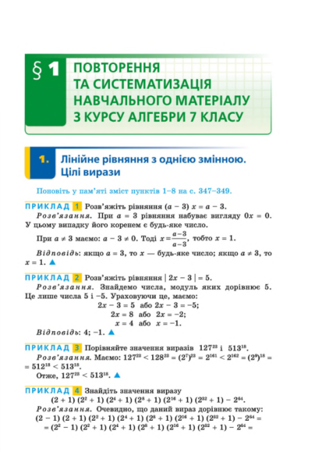 Підручник Алгебра 8 клас Поглиблений рівень Нова програма Авт: Мерзляк А. Полонський В. Якір М. Вид-во: Гімназія - фото 3