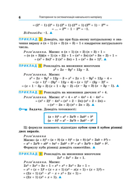 Підручник Алгебра 8 клас Поглиблений рівень Нова програма Авт: Мерзляк А. Полонський В. Якір М. Вид-во: Гімназія - фото 4