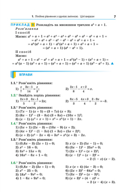 Підручник Алгебра 8 клас Поглиблений рівень Нова програма Авт: Мерзляк А. Полонський В. Якір М. Вид-во: Гімназія - фото 5