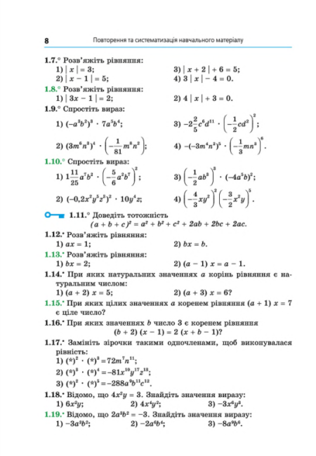 Підручник Алгебра 8 клас Поглиблений рівень Нова програма Авт: Мерзляк А. Полонський В. Якір М. Вид-во: Гімназія - фото 6
