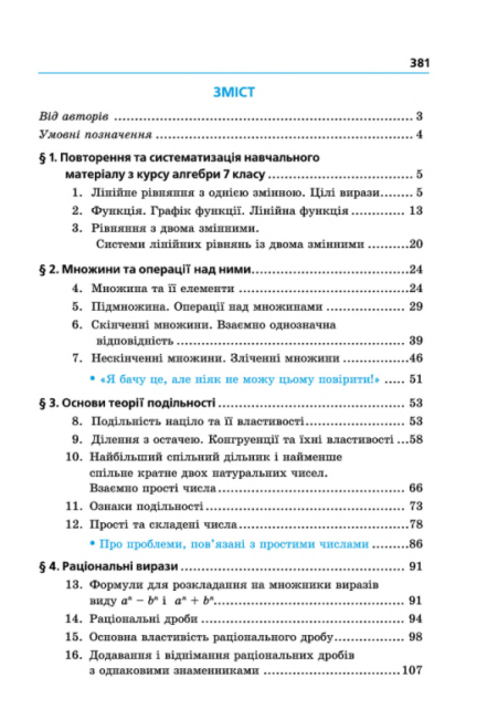 Підручник Алгебра 8 клас Поглиблений рівень Нова програма Авт: Мерзляк А. Полонський В. Якір М. Вид-во: Гімназія - фото 7