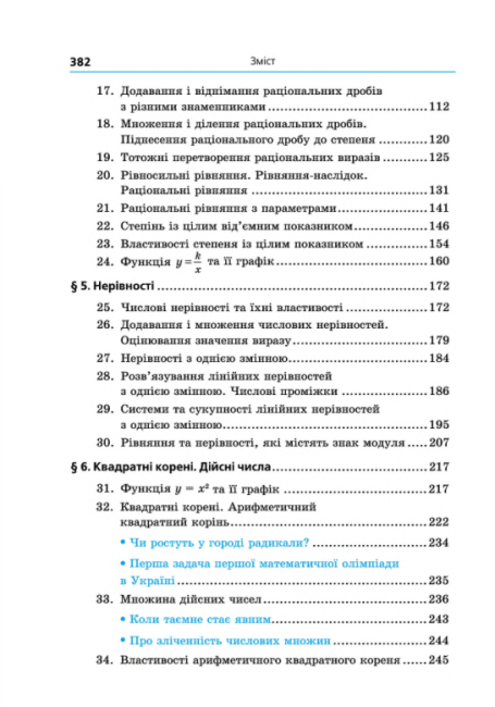 Підручник Алгебра 8 клас Поглиблений рівень Нова програма Авт: Мерзляк А. Полонський В. Якір М. Вид-во: Гімназія - фото 8