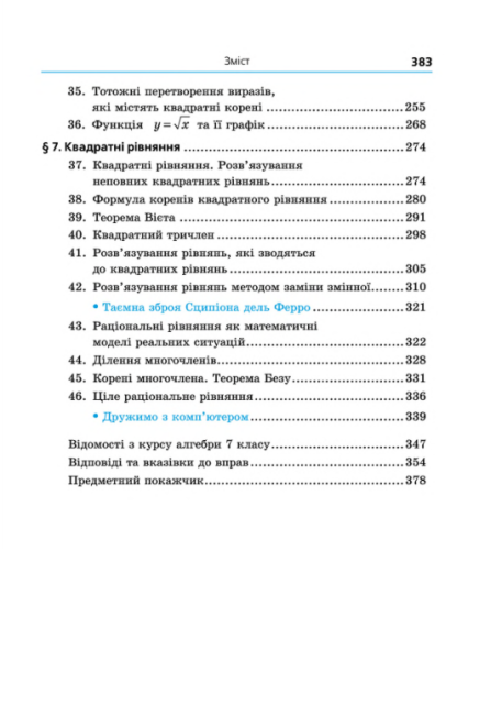 Підручник Алгебра 8 клас Поглиблений рівень Нова програма Авт: Мерзляк А. Полонський В. Якір М. Вид-во: Гімназія - фото 9