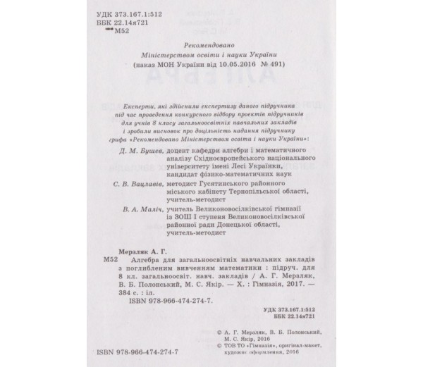 Підручник Алгебра 8 клас Поглиблений рівень Нова програма Авт: Мерзляк А. Полонський В. Якір М. Вид-во: Гімназія - фото 2