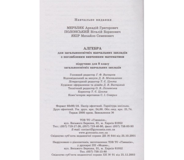 Підручник Алгебра 8 клас Поглиблений рівень Нова програма Авт: Мерзляк А. Полонський В. Якір М. Вид-во: Гімназія - фото 10