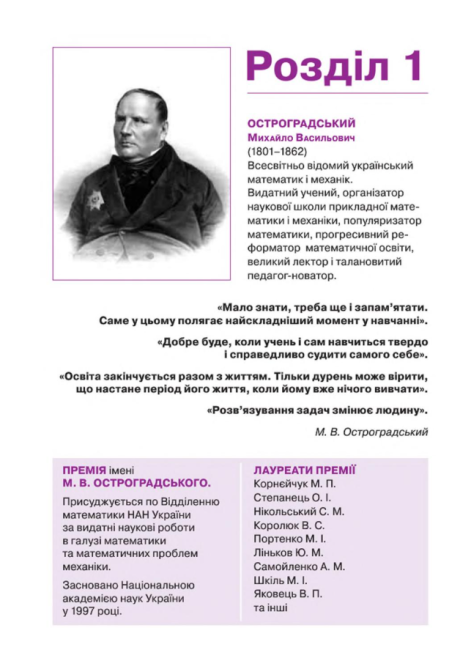 Підручник Алгебра 8 клас Нова програма Авт: Бевз Г. Бевз В. Вид-во: Освіта - фото 3