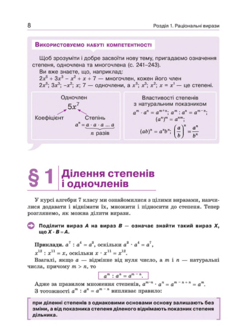 Підручник Алгебра 8 клас Нова програма Авт: Бевз Г. Бевз В. Вид-во: Освіта - фото 5