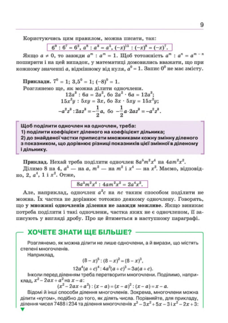 Підручник Алгебра 8 клас Нова програма Авт: Бевз Г. Бевз В. Вид-во: Освіта - фото 6