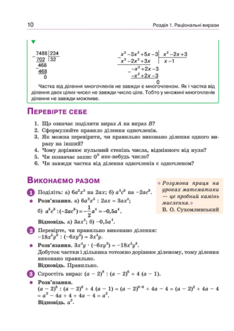 Підручник Алгебра 8 клас Нова програма Авт: Бевз Г. Бевз В. Вид-во: Освіта - фото 7