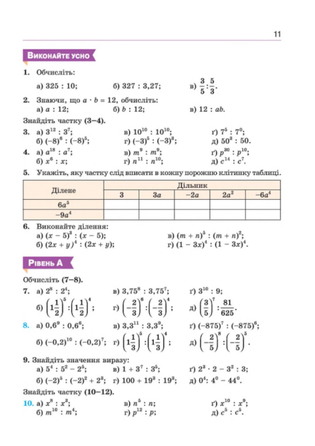 Підручник Алгебра 8 клас Нова програма Авт: Бевз Г. Бевз В. Вид-во: Освіта - фото 8