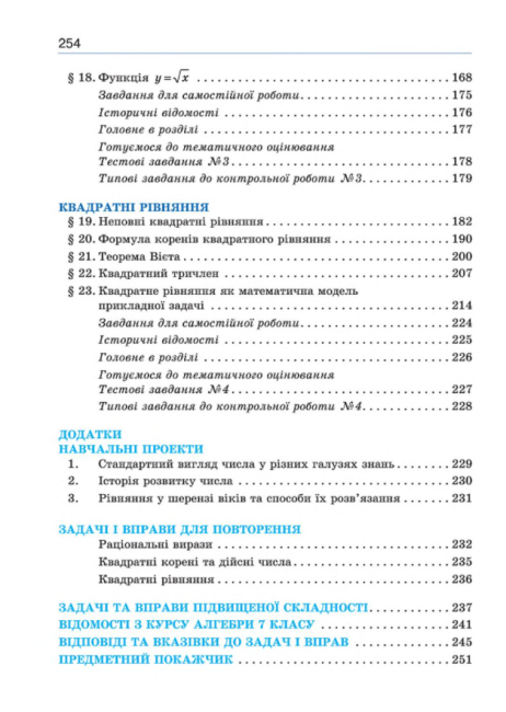 Підручник Алгебра 8 клас Нова програма Авт: Бевз Г. Бевз В. Вид-во: Освіта - фото 10