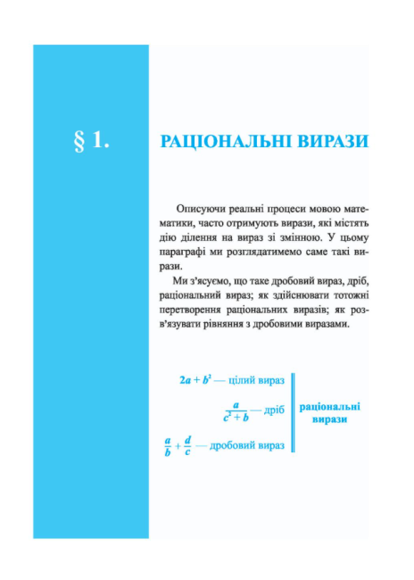 Підручник Алгебра 8 клас Нова програма Авт: Кравчук В. Підручна М. Янченко Г. Вид-во: Підручники і Посібники - фото 3