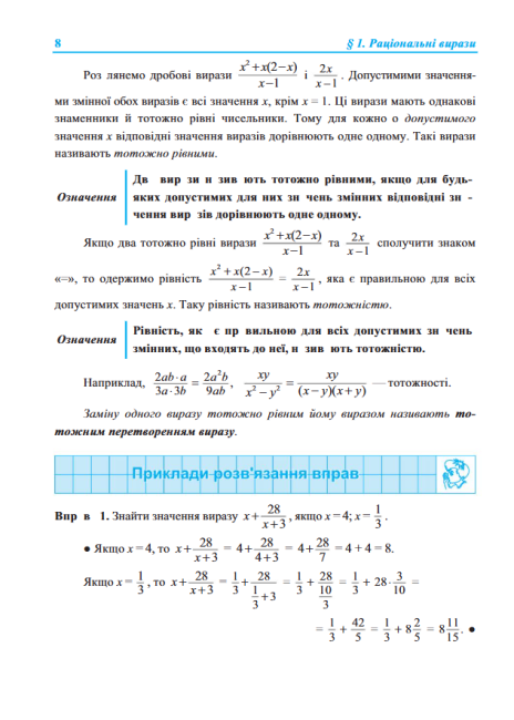 Підручник Алгебра 8 клас Нова програма Авт: Кравчук В. Підручна М. Янченко Г. Вид-во: Підручники і Посібники - фото 6