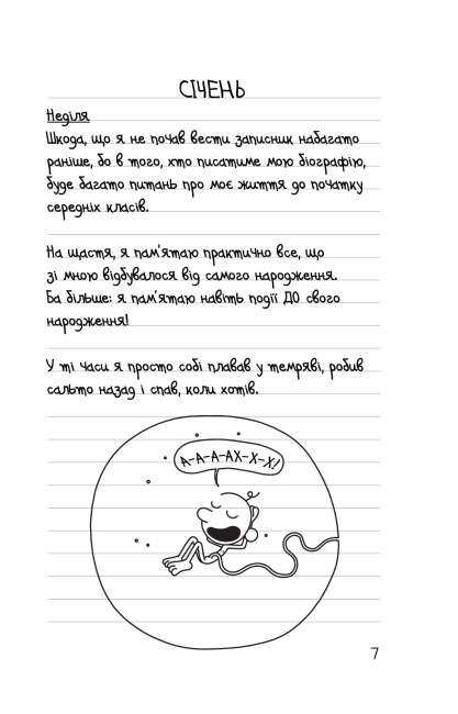 Щоденник слабака Третій зайвий Книга 7 Авт: Джеф Кінні Вид-во: КМ-БУКС - фото 2