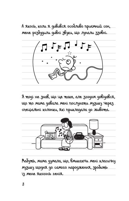 Щоденник слабака Третій зайвий Книга 7 Авт: Джеф Кінні Вид-во: КМ-БУКС - фото 3