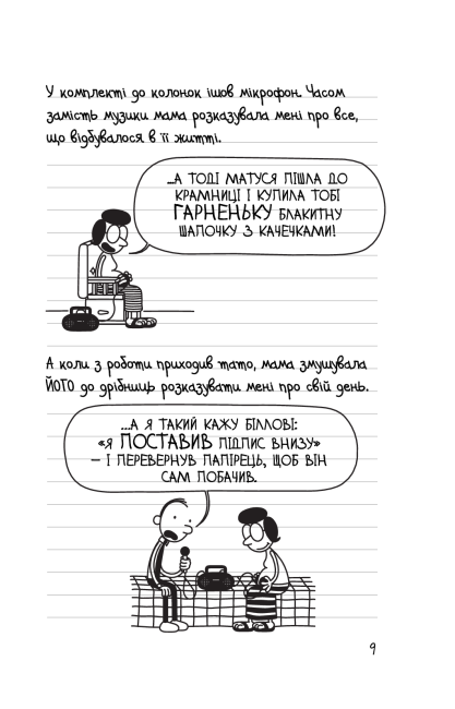 Щоденник слабака Третій зайвий Книга 7 Авт: Джеф Кінні Вид-во: КМ-БУКС - фото 4