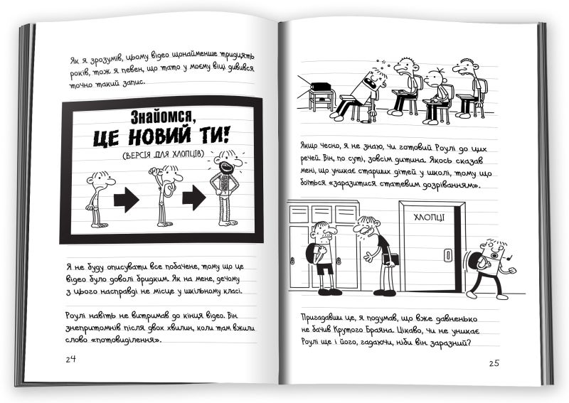 Щоденник слабака Бридка правда Книга 5 Авт: Джеф Кінні Вид-во: КМ-БУКС - фото 2
