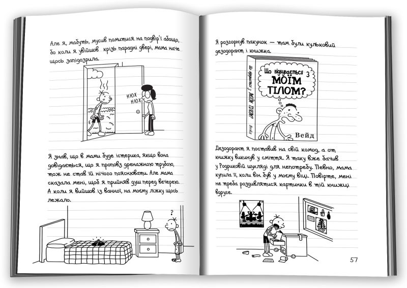 Щоденник слабака Бридка правда Книга 5 Авт: Джеф Кінні Вид-во: КМ-БУКС - фото 3